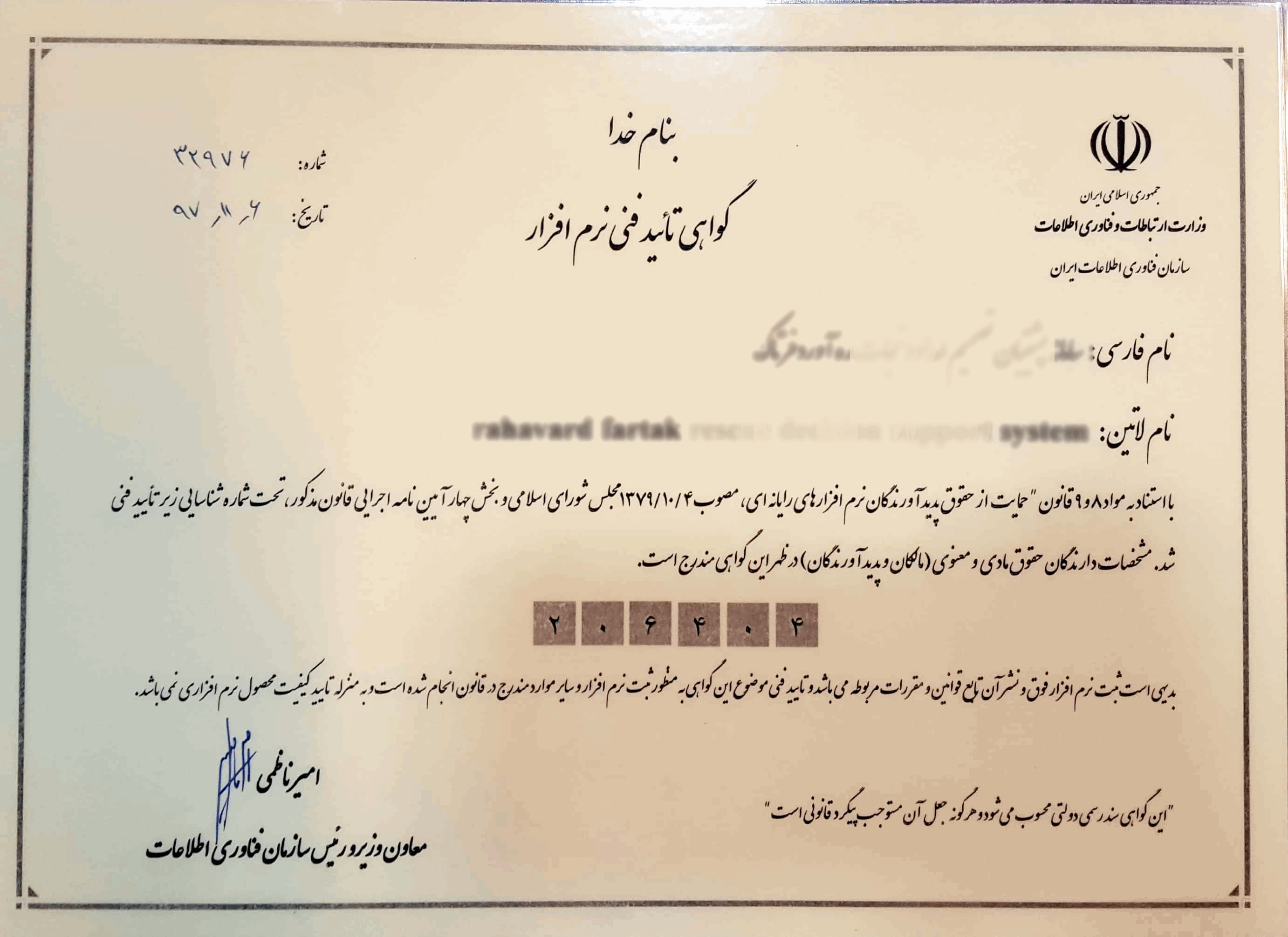 گواهی تاییدیه فنی نرمافزار سیکا؛ سامانه یکپارچه کسب و کار