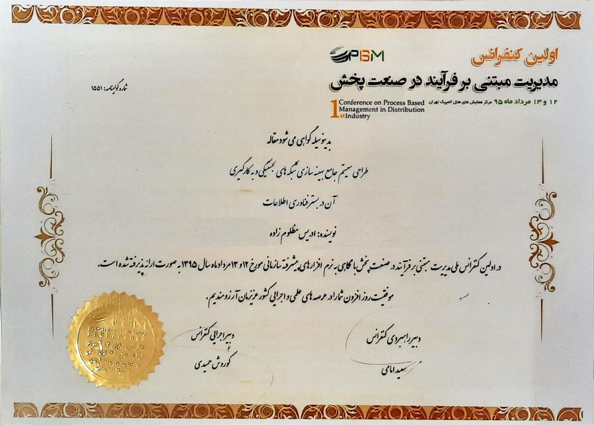 مقاله طراحی سیستم جامع بهینه سازی شبکههای لجستیکی سیکا؛ سامانه یکپارچه کسب و کار